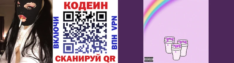 Кодеиновый сироп Lean Purple Drank Нелидово